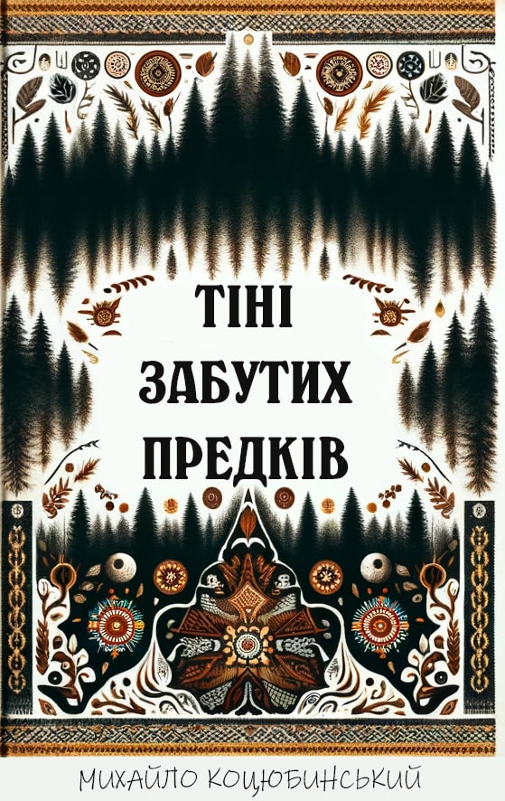 Tini zabutykh predkiv Mykhaylo Kotsiubynskyy min