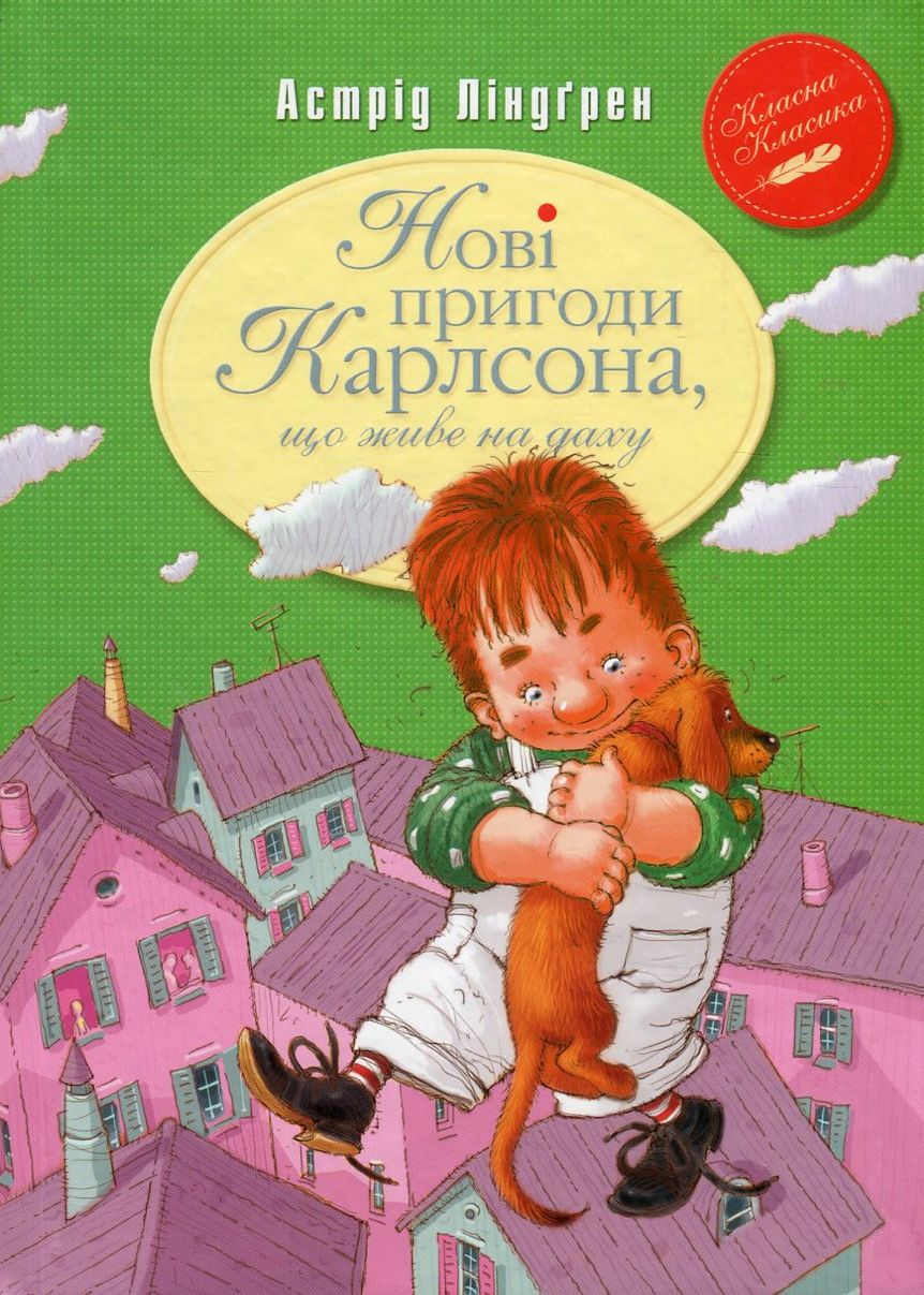 Novi pryhody Karlsona shcho zhyve na dakhu Astrid Lindhren min