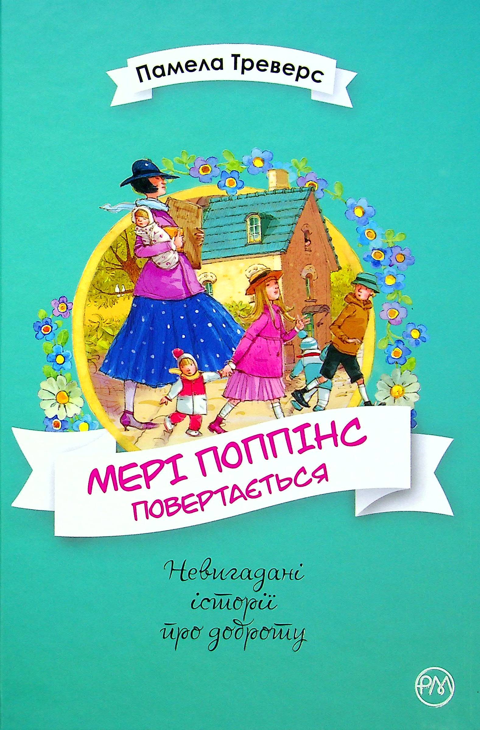 Meri Poppins povertaietsia Pamela Trevers