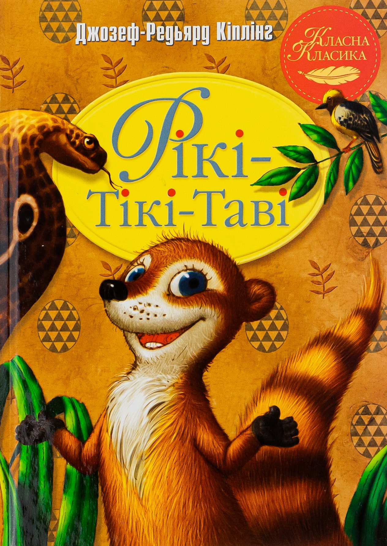 Rikki Tikki Tavi Rediard Kiplinh min