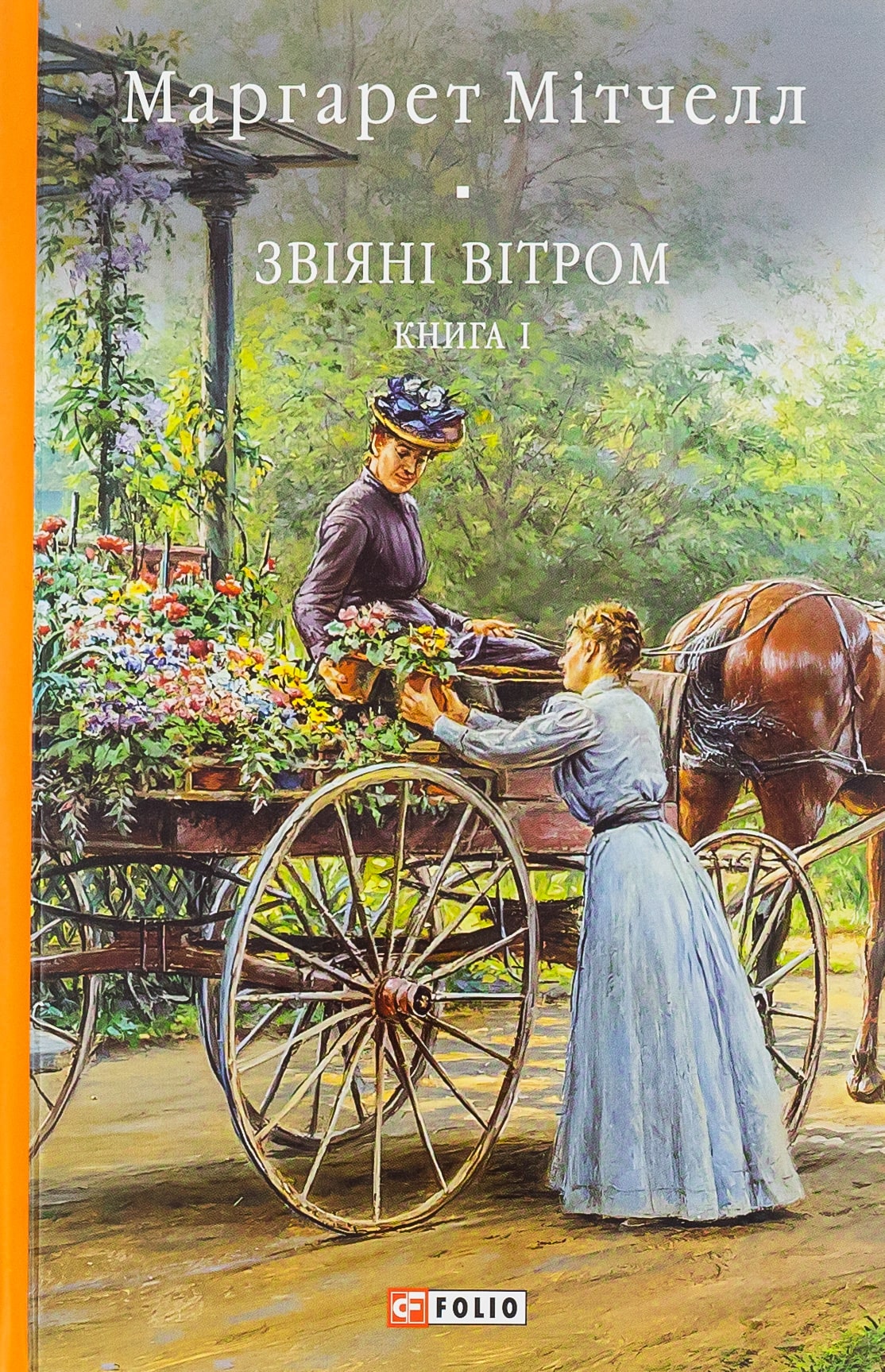 Хіба ревуть воли, як ясла повні? (Панас Мирний) ᐈ Читати повністю онлайн на  LitArchive