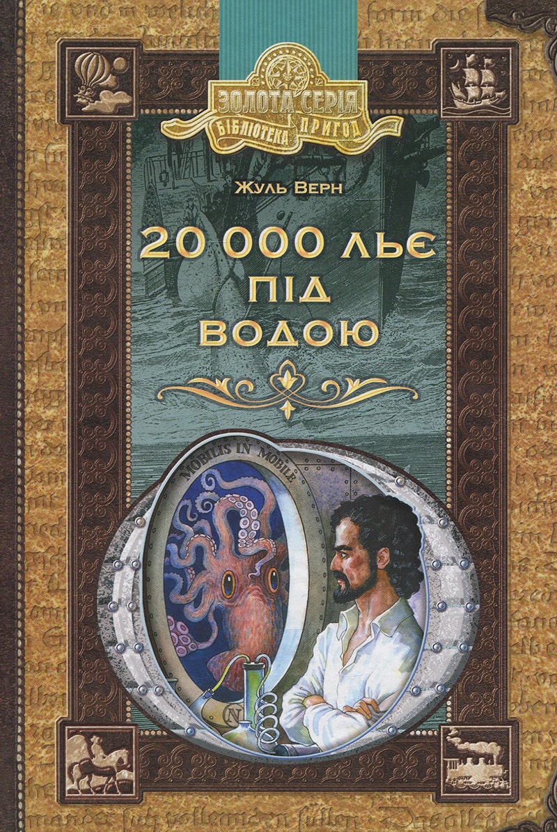 20 000 lie pid vodoiu ZHul Vern min